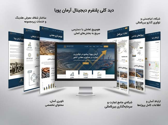 طراحی سایت هلدینگ آرمان پویا