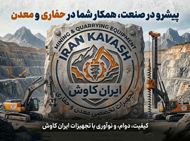شرکت حفاری ایران کاوش