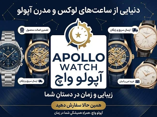 توسعه فنی، برنامه‌نویسی و سیستم مدیریت سایت فروشگاهی ساعت آپولو واچ (Apollo Watch) | نتانیک