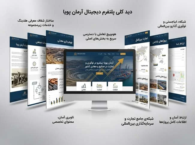 معماری اطلاعات و طراحی رابط کاربری (UI/UX) پلتفرم دیجیتال هلدینگ آرمان پویا | نتانیک