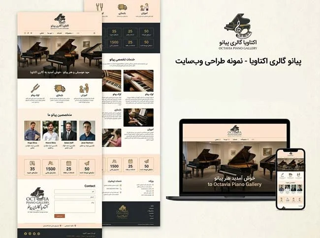 طراحی رابط کاربری (UI) و تجربه کاربری (UX) وب‌سایت گالری پیانو اکتاویا | نتانیک